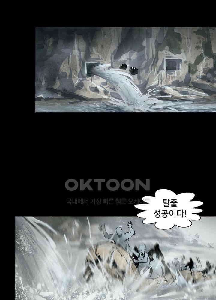 생존자들 83화 17