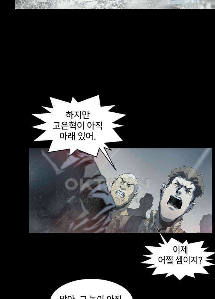 생존자들 83화 18