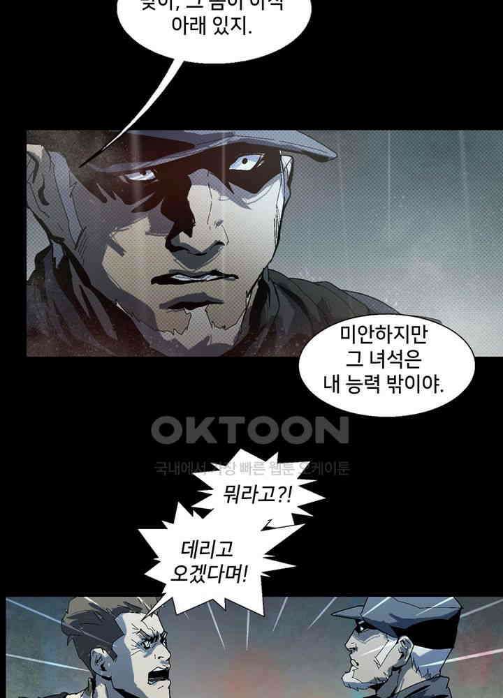 생존자들 83화 19