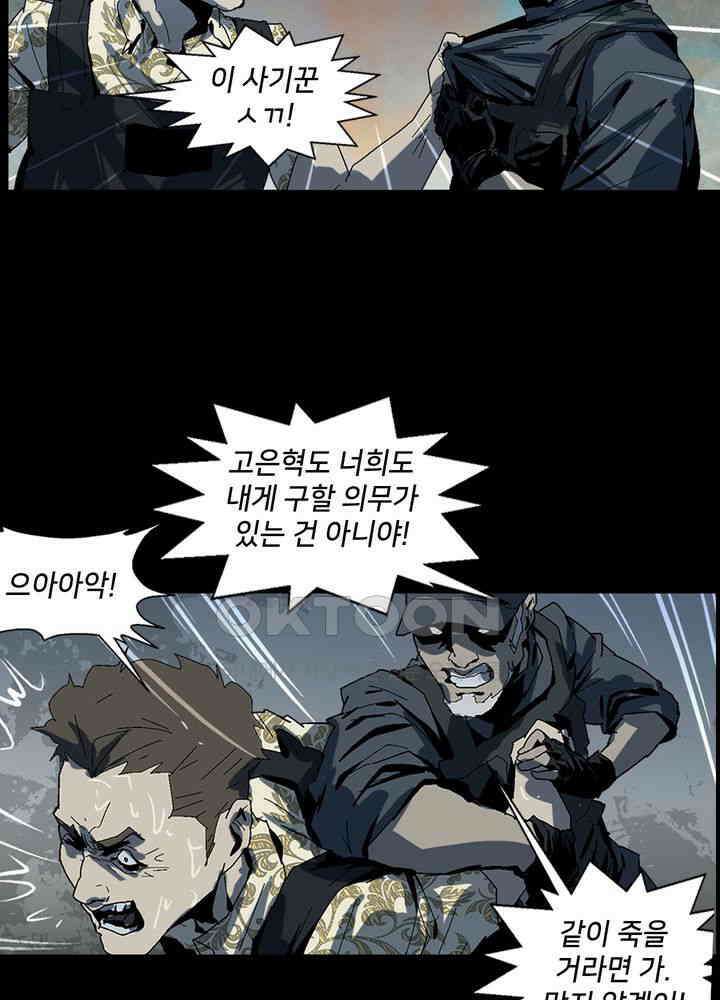 생존자들 83화 20