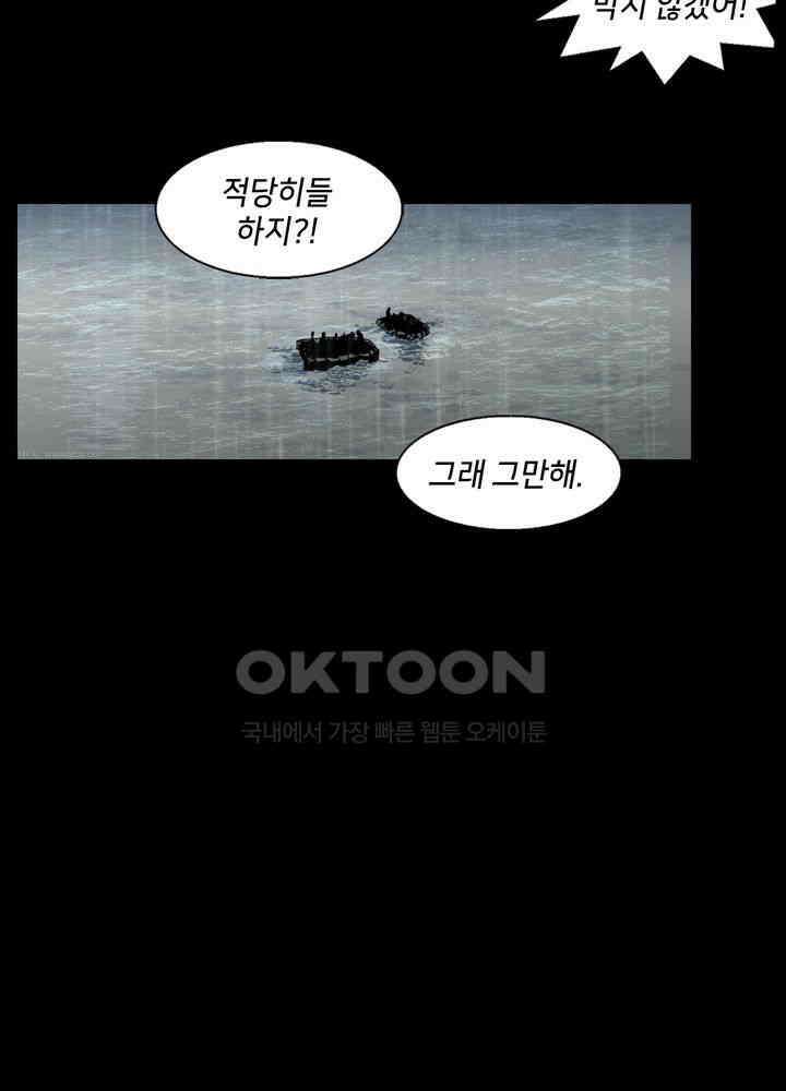 생존자들 83화 21