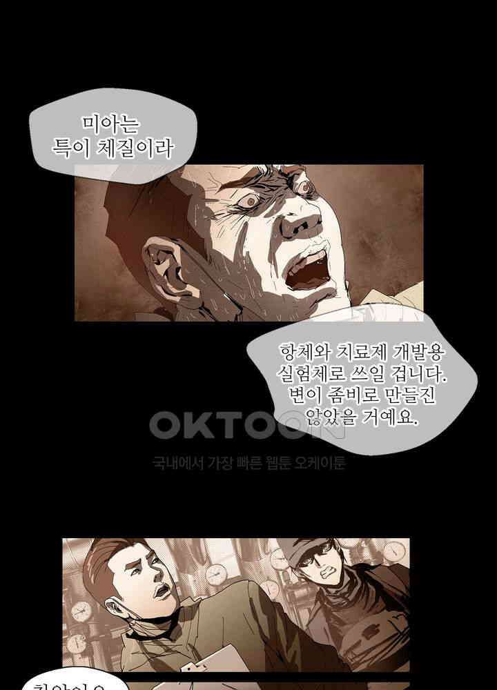 생존자들 83화 24