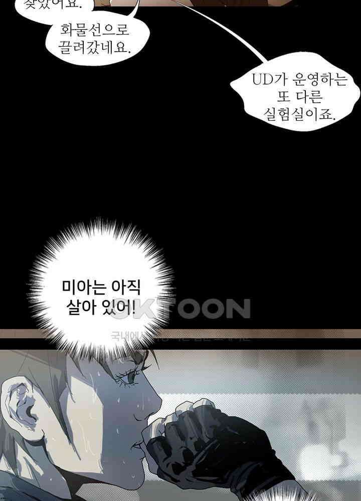 생존자들 83화 25