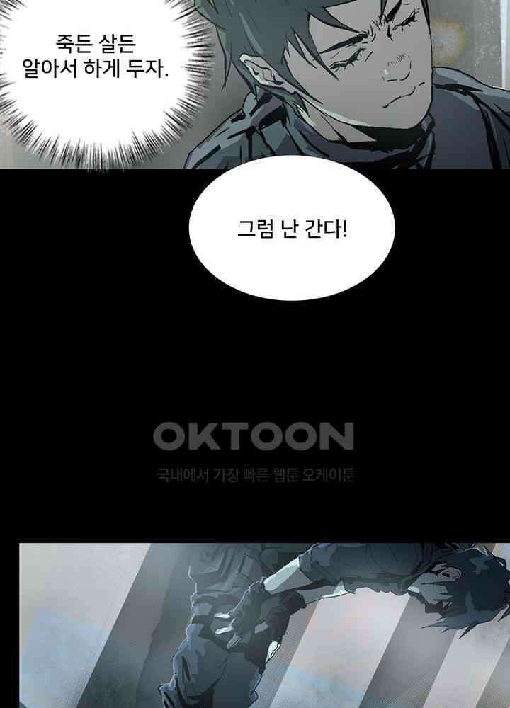 생존자들 83화 27