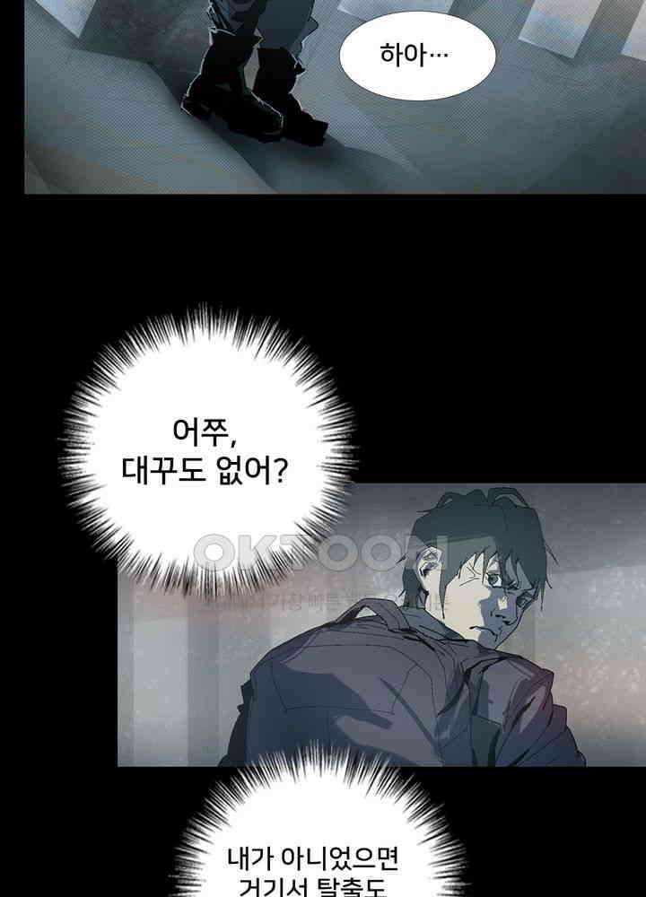 생존자들 83화 28