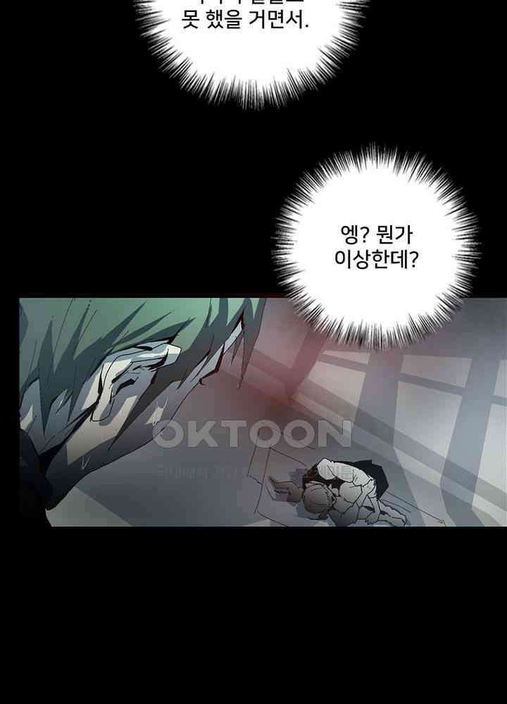생존자들 83화 29