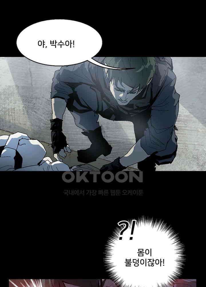 생존자들 83화 30