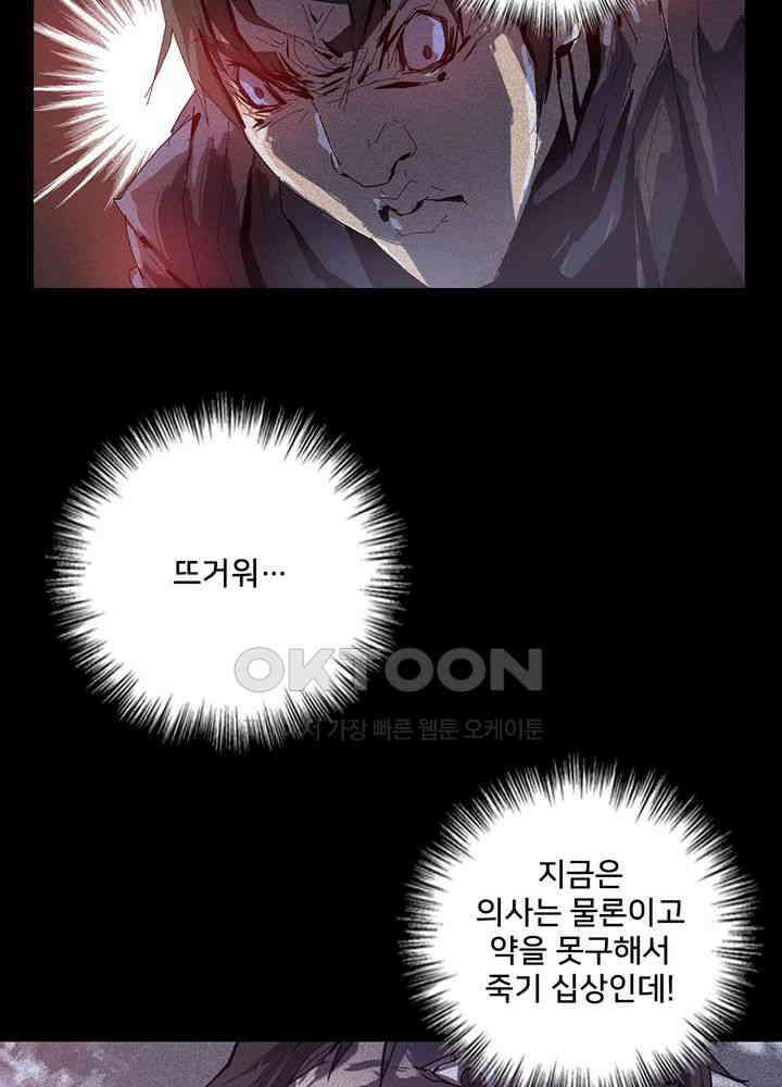 생존자들 83화 31