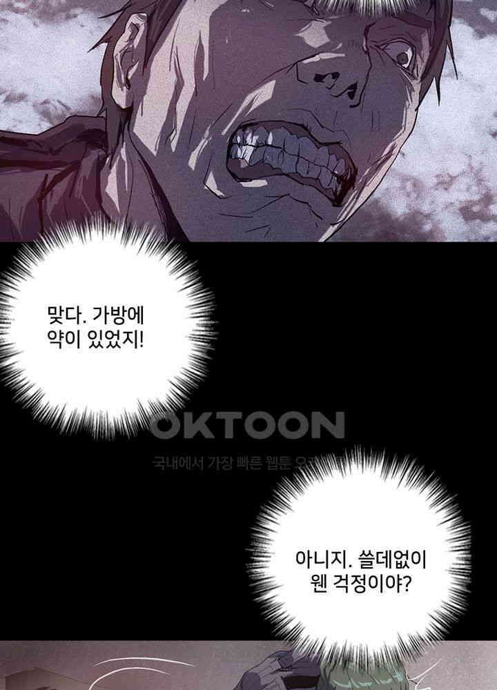 생존자들 83화 32