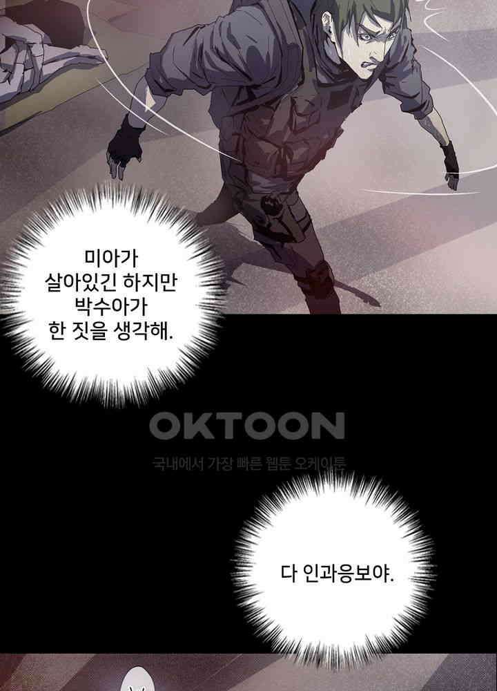 생존자들 83화 33