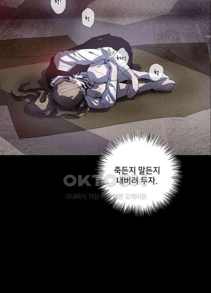 생존자들 83화 34