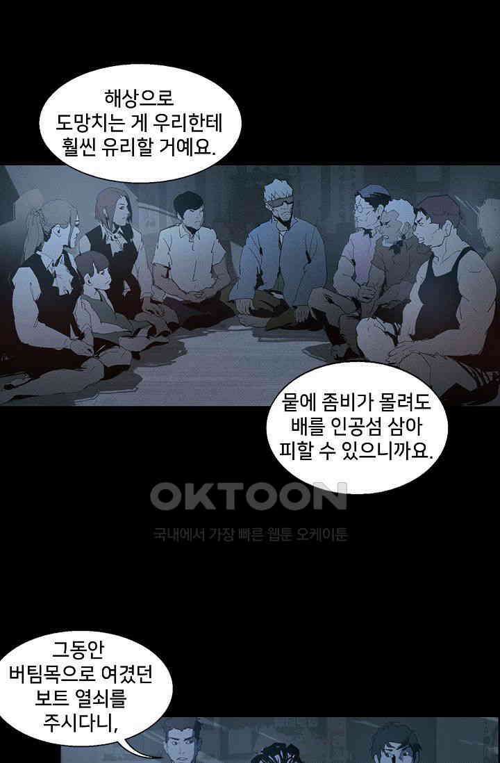 생존자들 87화 1