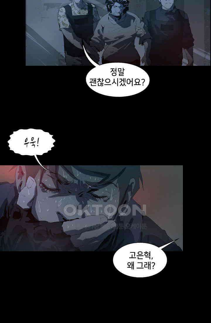 생존자들 87화 2