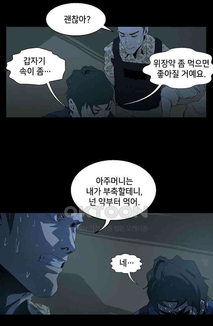 생존자들 87화 3