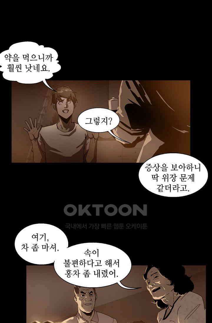 생존자들 87화 6