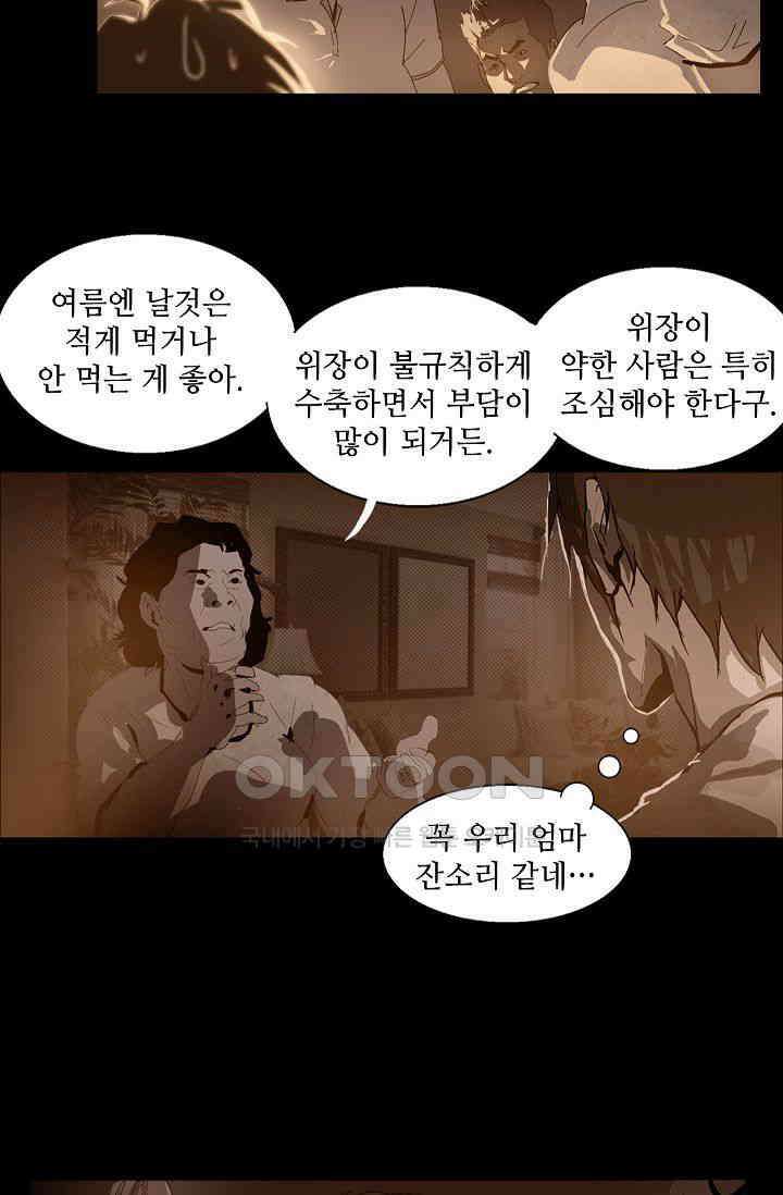 생존자들 87화 7