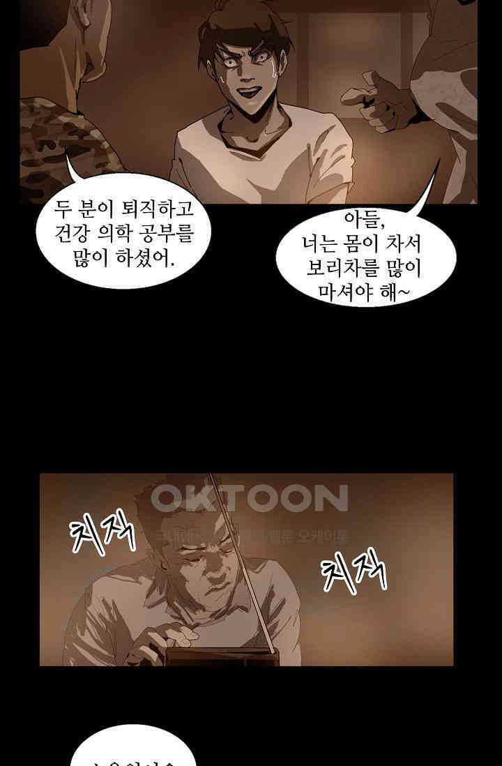 생존자들 87화 8