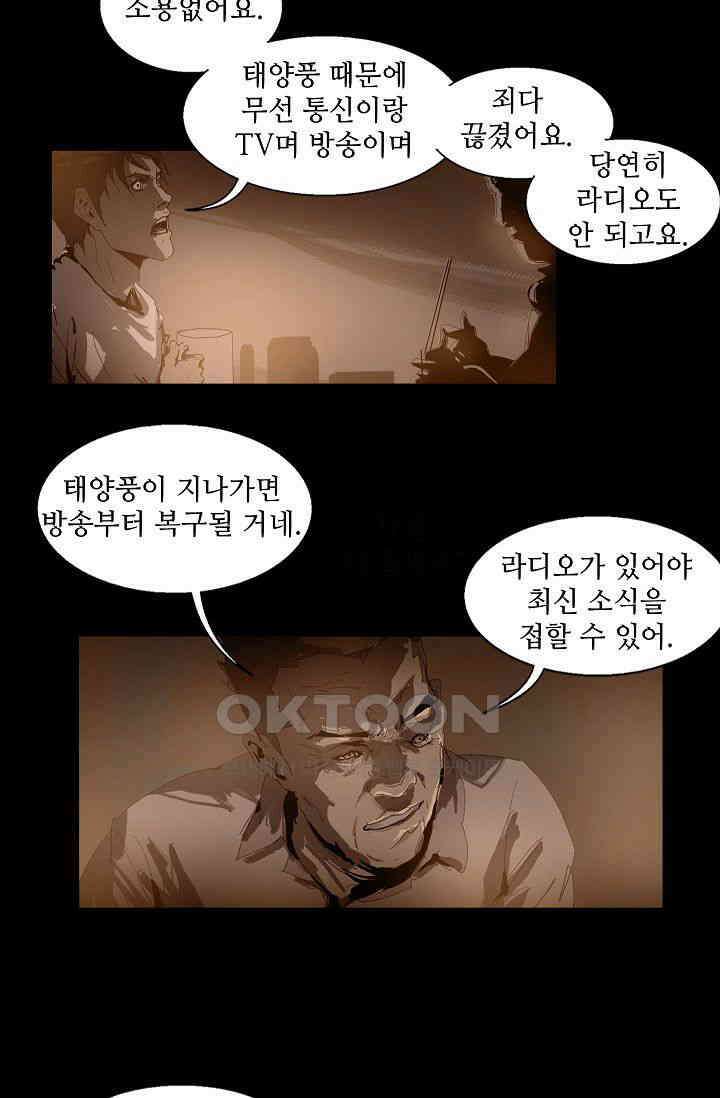 생존자들 87화 9