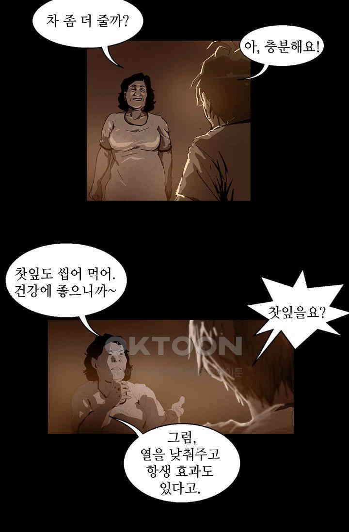 생존자들 87화 10