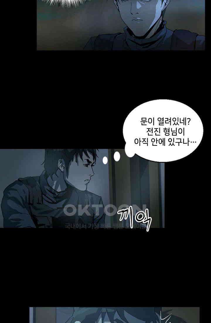 생존자들 87화 13