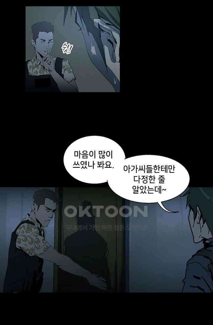 생존자들 87화 15