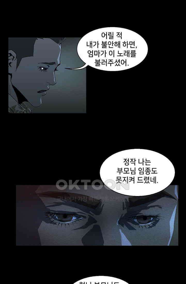 생존자들 87화 16