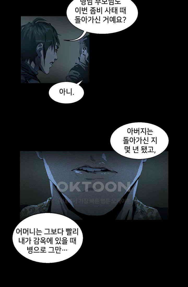 생존자들 87화 17