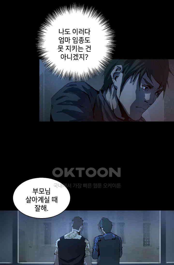 생존자들 87화 18