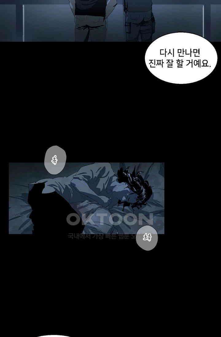 생존자들 87화 19