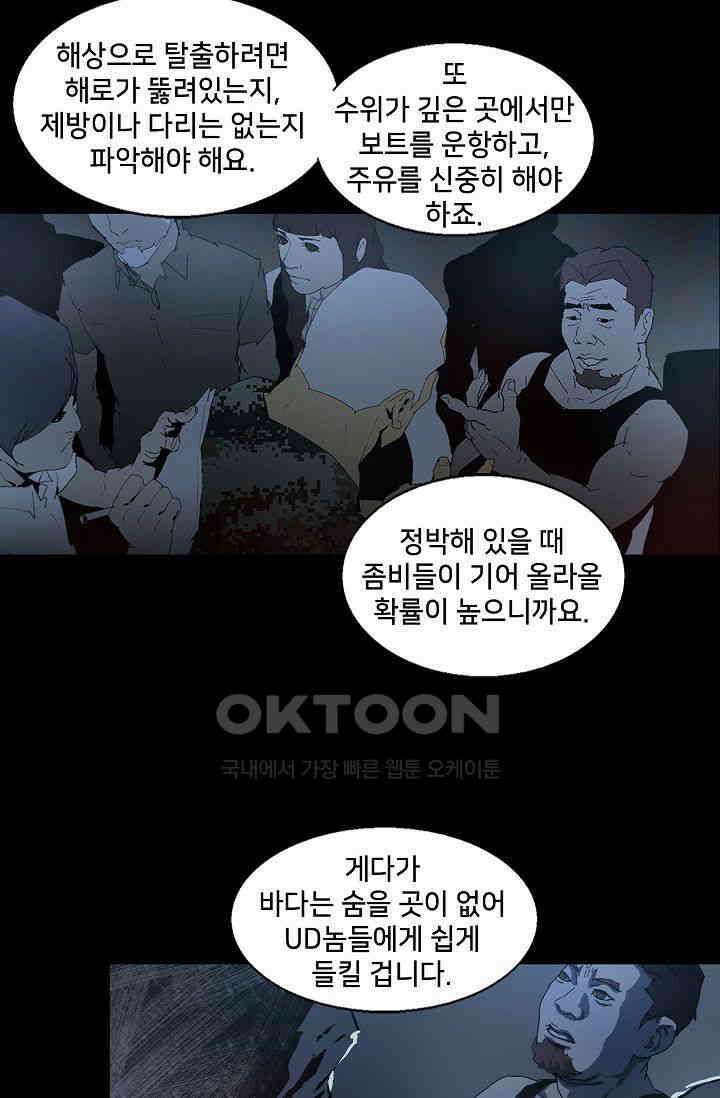 생존자들 87화 20