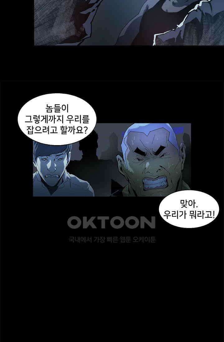 생존자들 87화 21