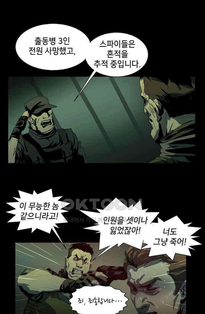 생존자들 87화 23