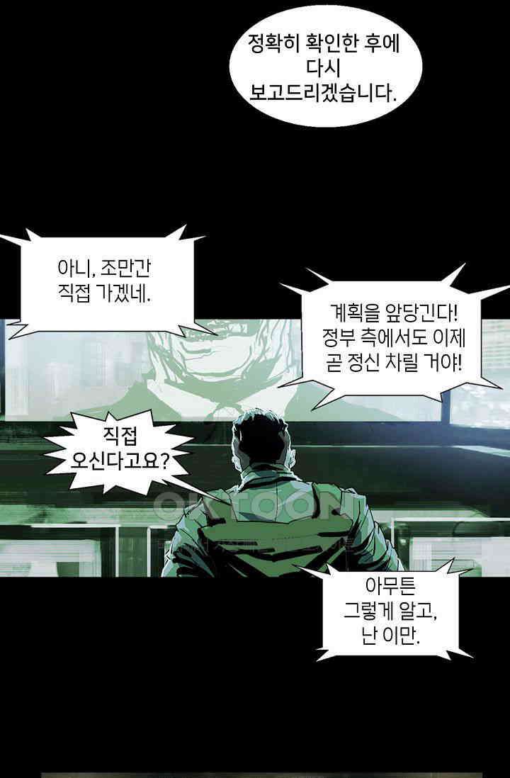 생존자들 87화 26