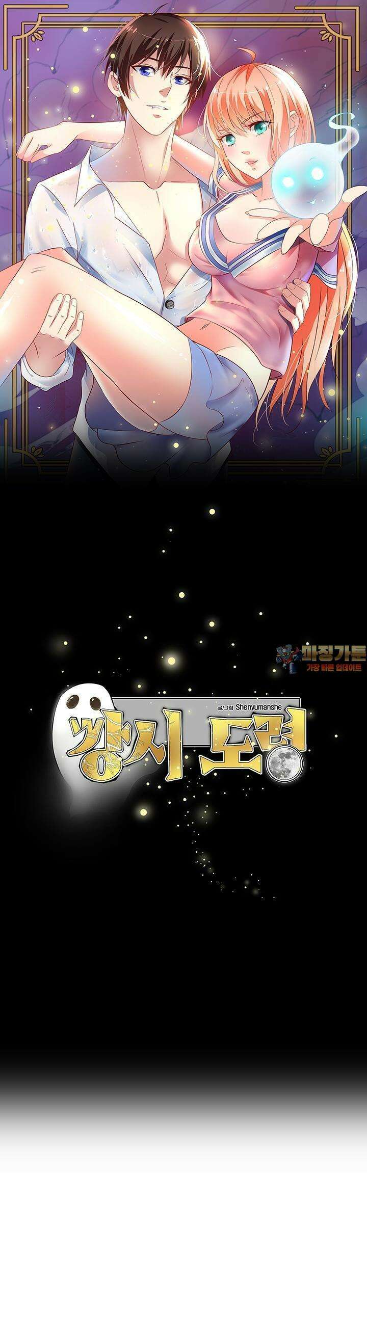 강시도령 88화 1