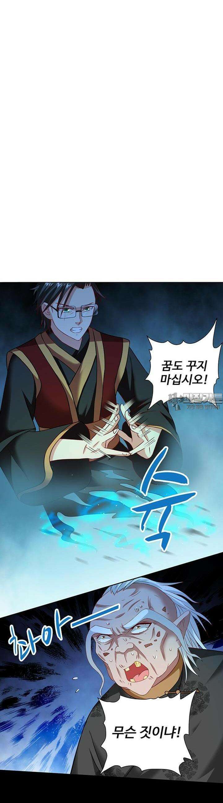 강시도령 88화 2