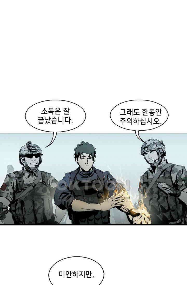 생존자들 91화 7
