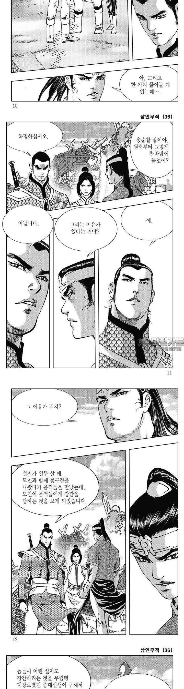 삼인무적 36권 2