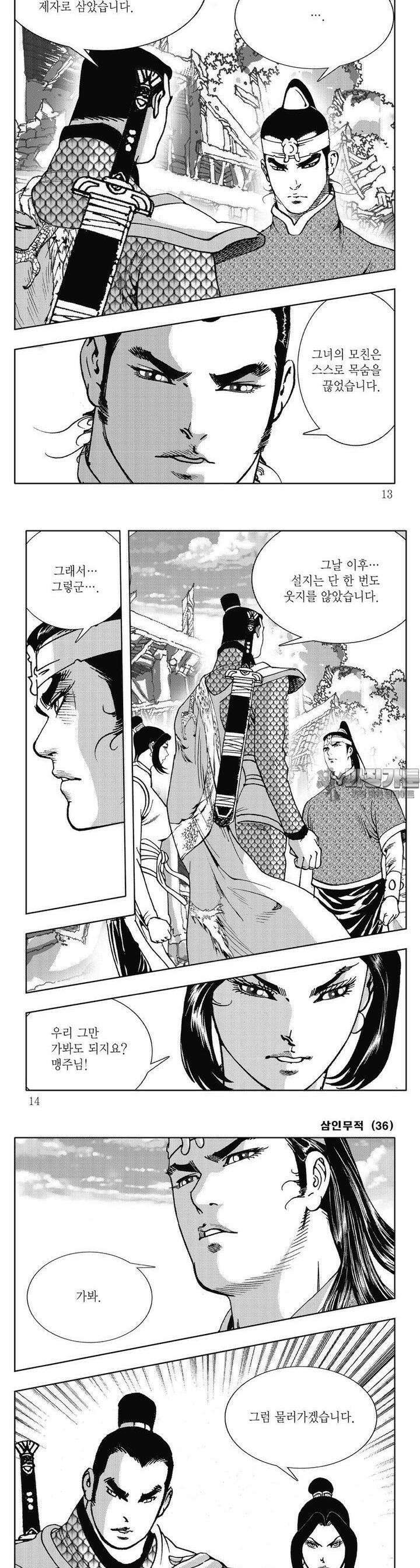 삼인무적 36권 3