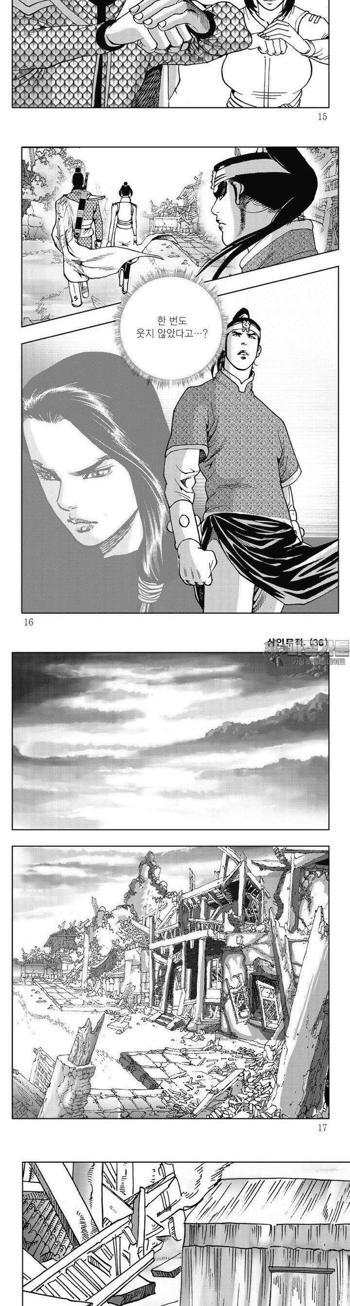 삼인무적 36권 4