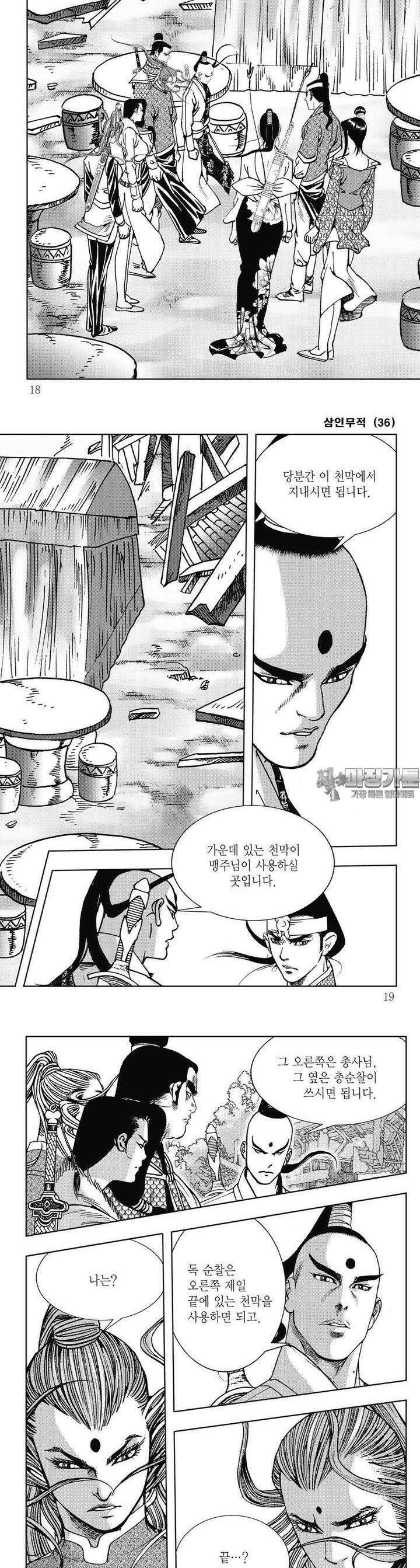 삼인무적 36권 5