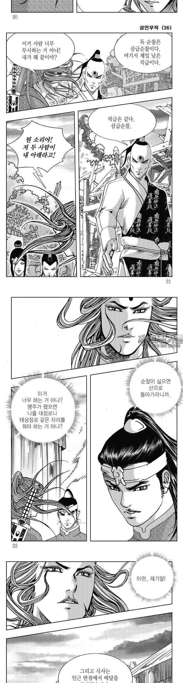 삼인무적 36권 6