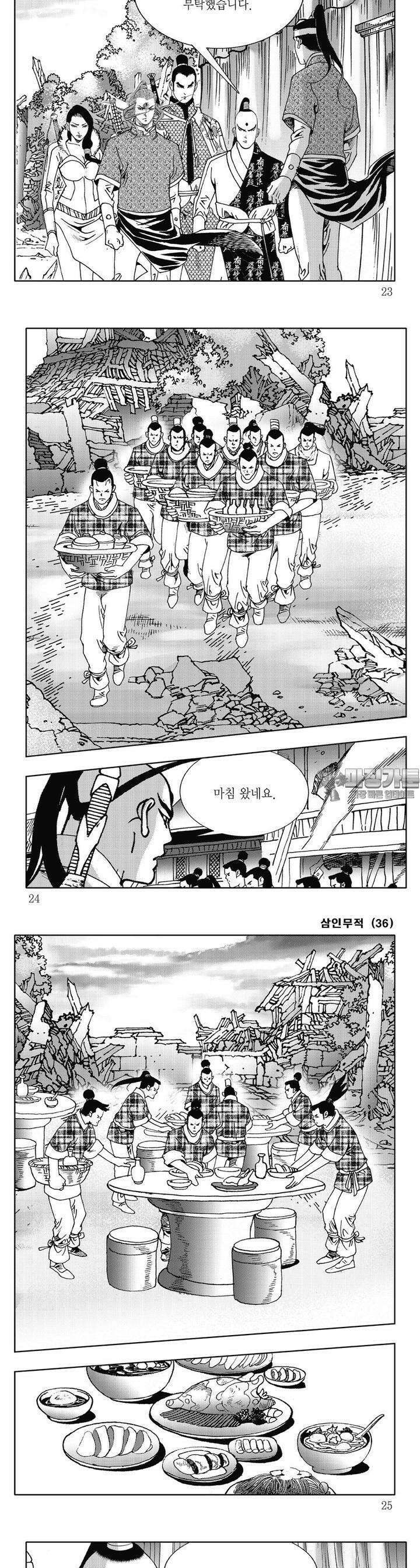 삼인무적 36권 7