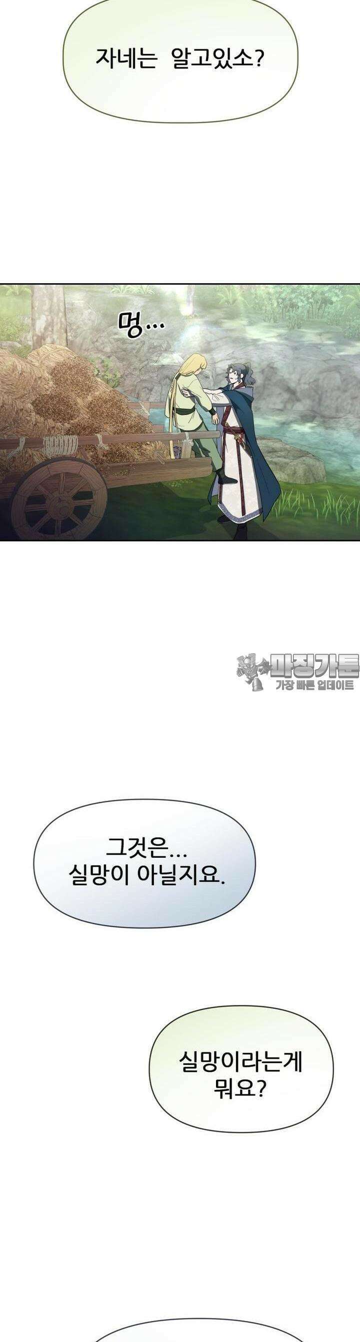 심봤다 6화 19