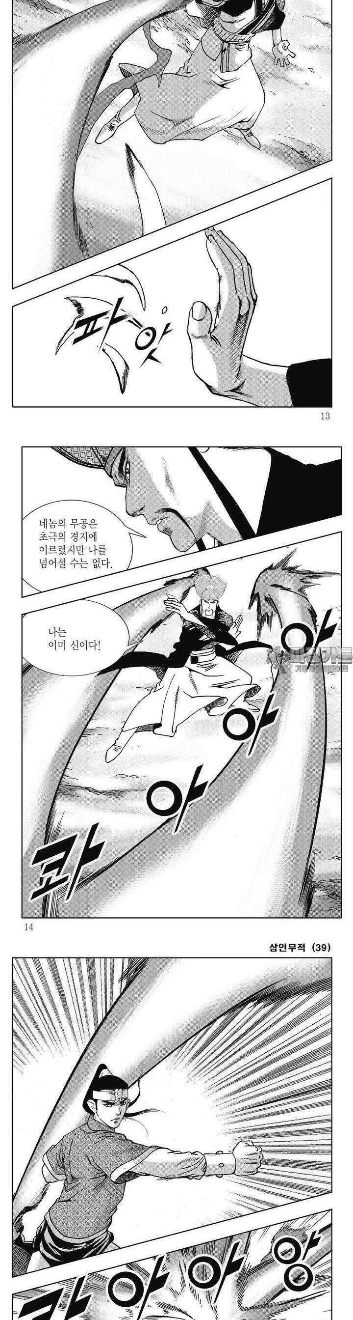 삼인무적 39권 3