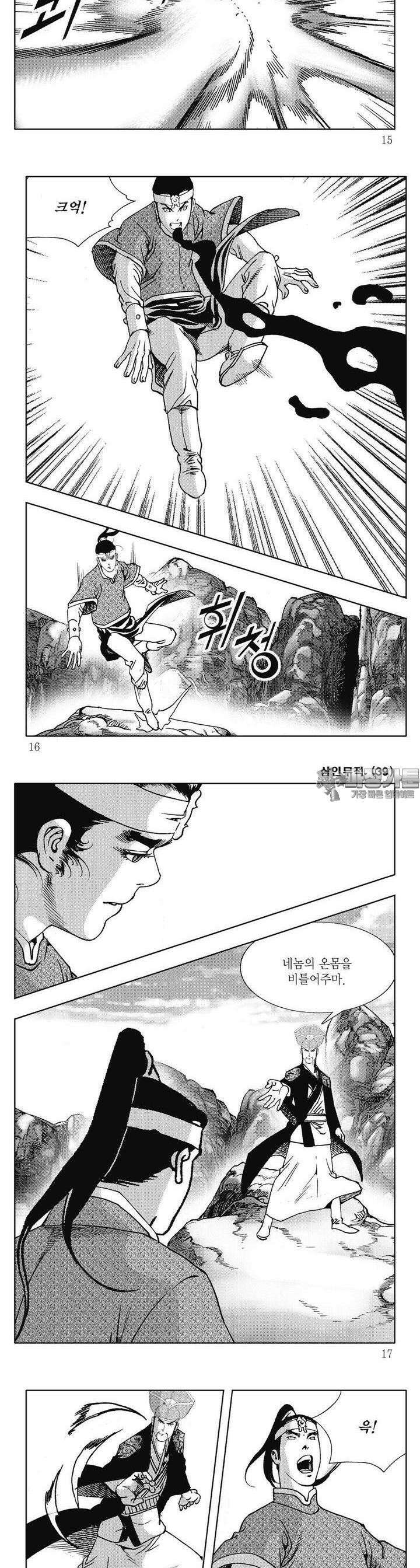 삼인무적 39권 4