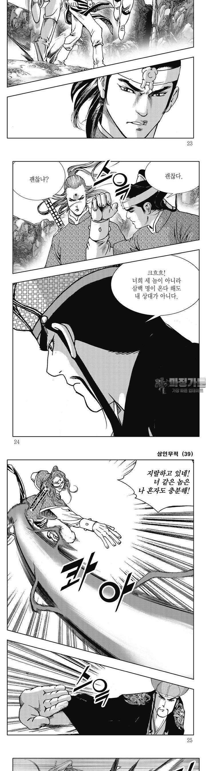 삼인무적 39권 7