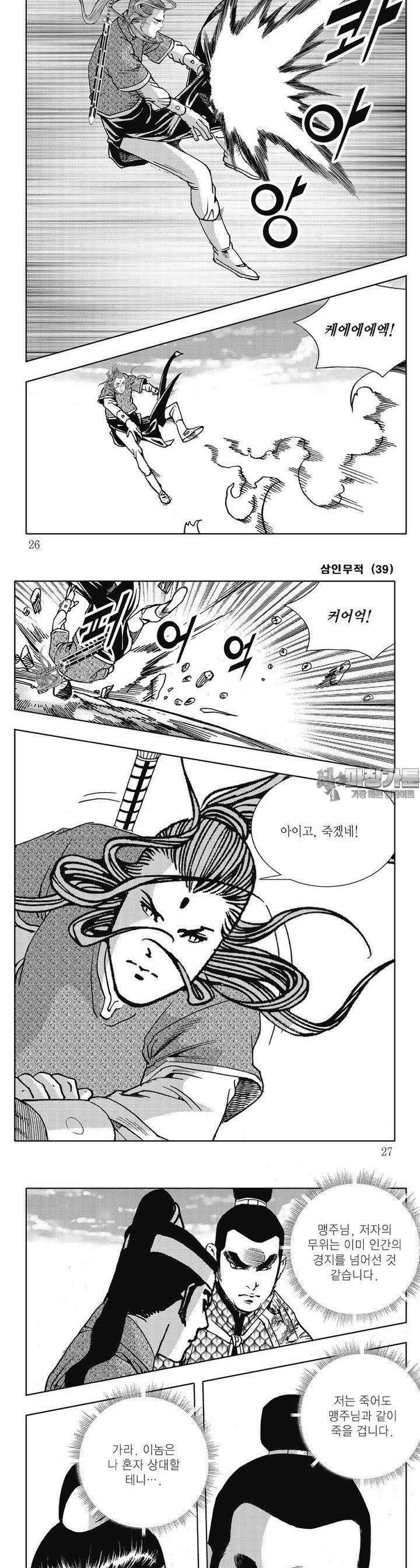 삼인무적 39권 8