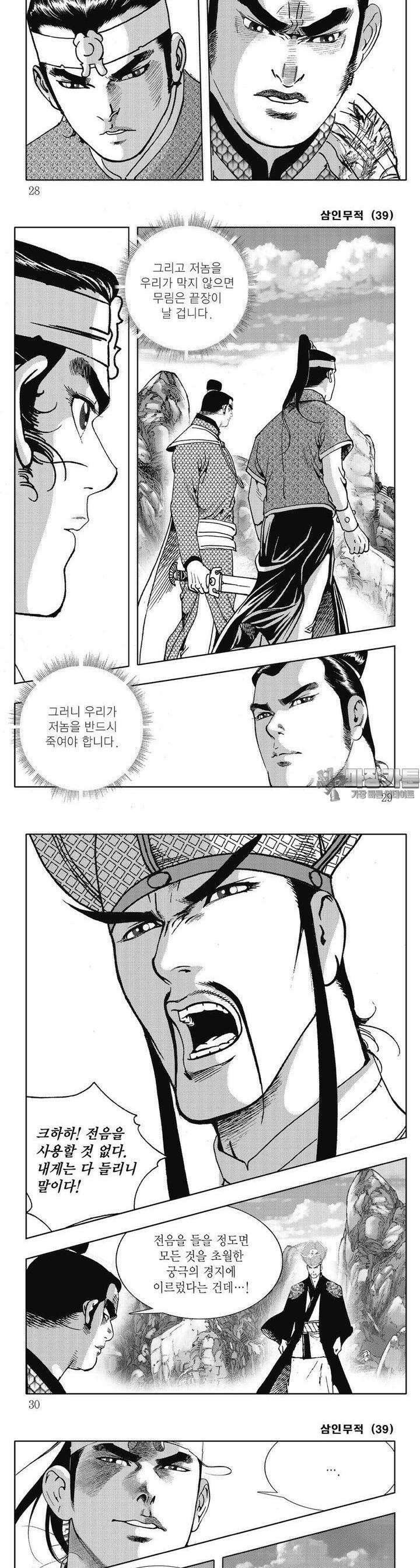 삼인무적 39권 9