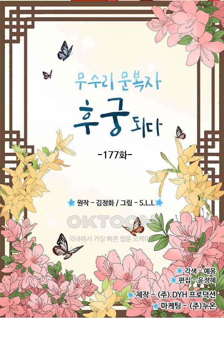 무수리 문복자 후궁되다 177화 2