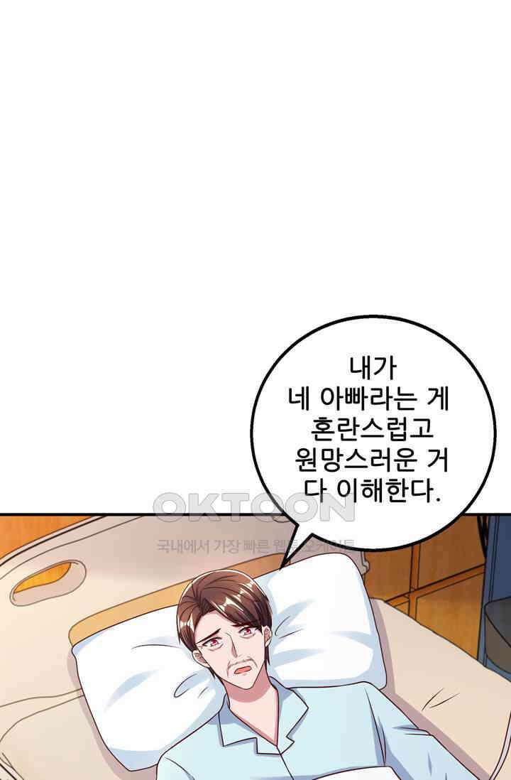 대표님 꼭 안아주세요 274화 2